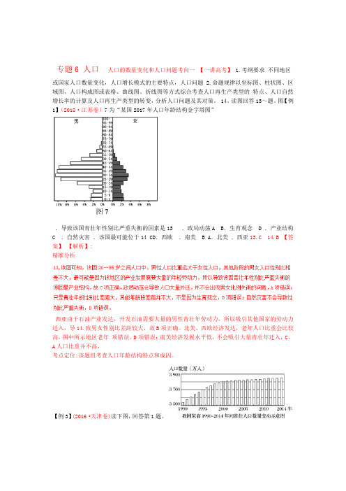 2020年高考地理二轮复习专题06人口讲含解析