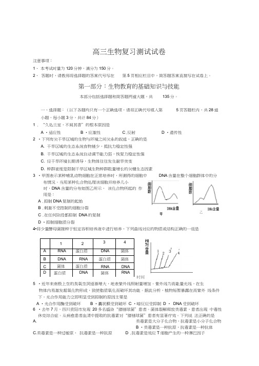 高三生物复习测试试卷