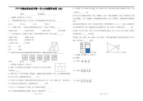 陕西省西安市铁一中小升初数学试卷 (4)