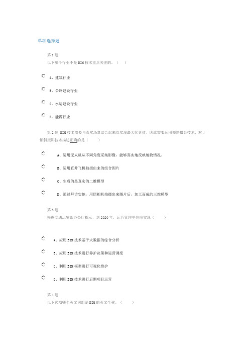 2019公路造价师自测题及答案BIM技术在交通工程建设项目的应用与实践