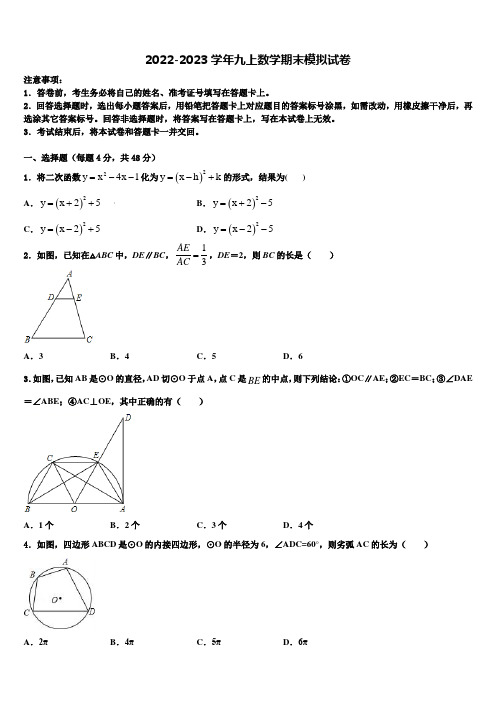 2023届浙江省湖州市德清县数学九年级第一学期期末统考模拟试题含解析