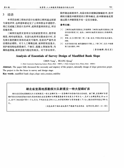 湖北省宜昌地质勘探大队新提交一特大型磷矿床