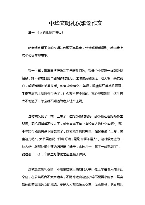 中华文明礼仪歌谣作文