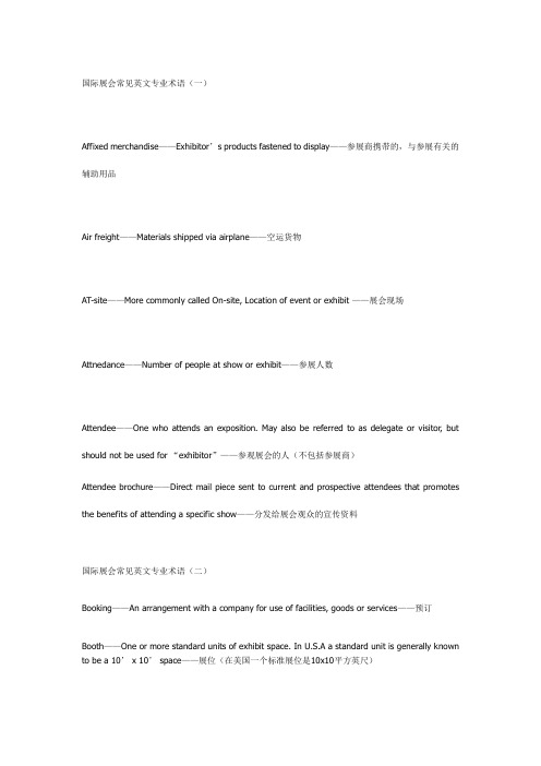 国际展会常见英文专业术语