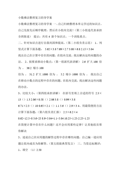 小数乘法整理复习的导学案