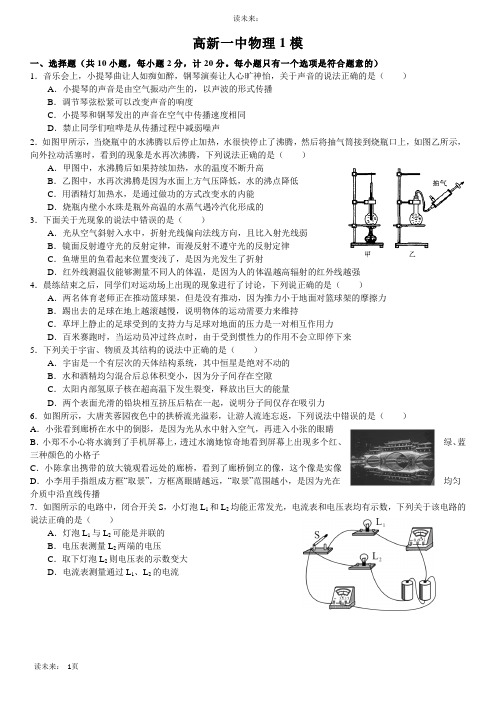 高新一中物理1模试题及答案