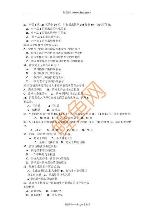 西方经济学巩固基础习题集(上)2