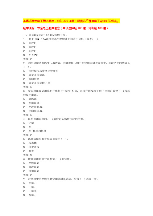 2024年江西高压电工实操考试内容电工复审考试题库(全国通用)