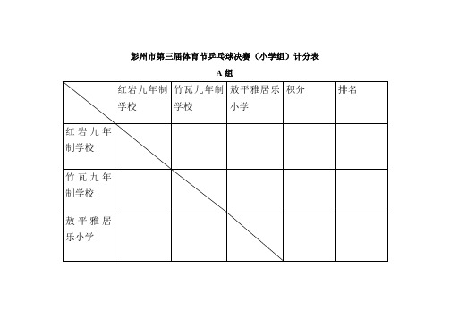 乒乓球对阵表