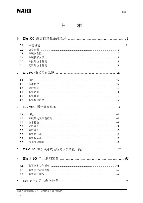 ISA-300系列说明书