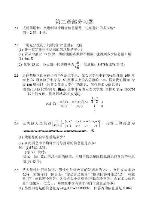 信息编码习题答案或提示