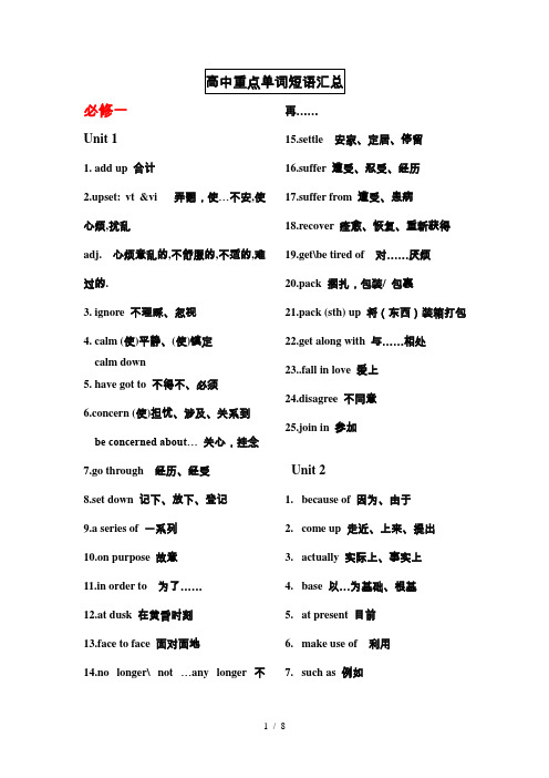 高中英语必修一到必修五重点黑体单词汇总