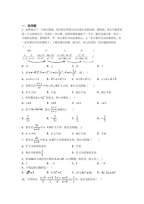 (易错题精选)最新初中数学—分式的易错题汇编及解析