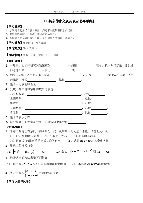 集合的含义及其表示导学案