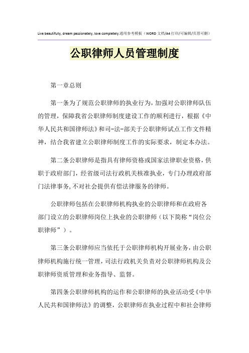 2021年公职律师人员管理制度