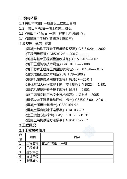 [安徽]住宅楼基础工程施工方案_secret