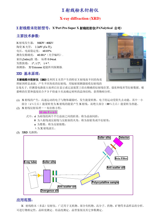 X射线粉末衍射仪