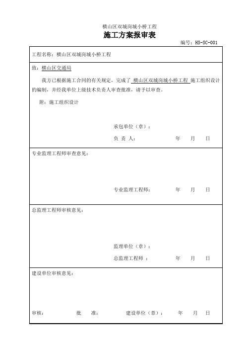 石拱桥施工组织设计