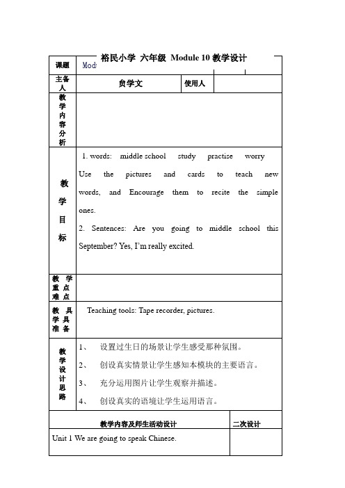 六年级下M10教案