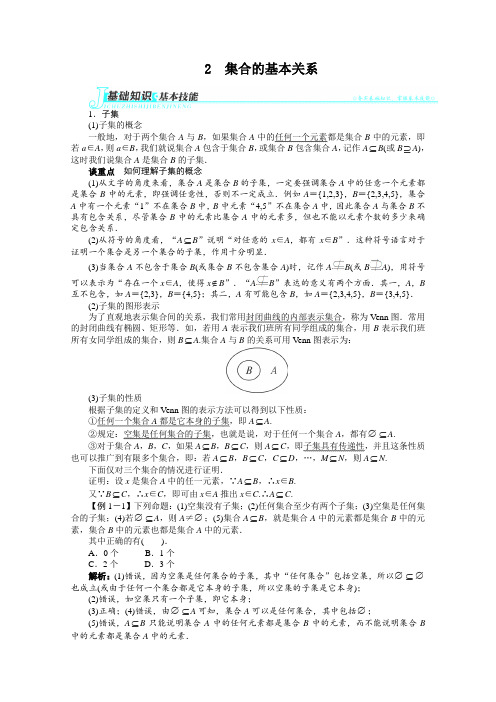 北师大版高中数学必修一学学案集合的基本关系