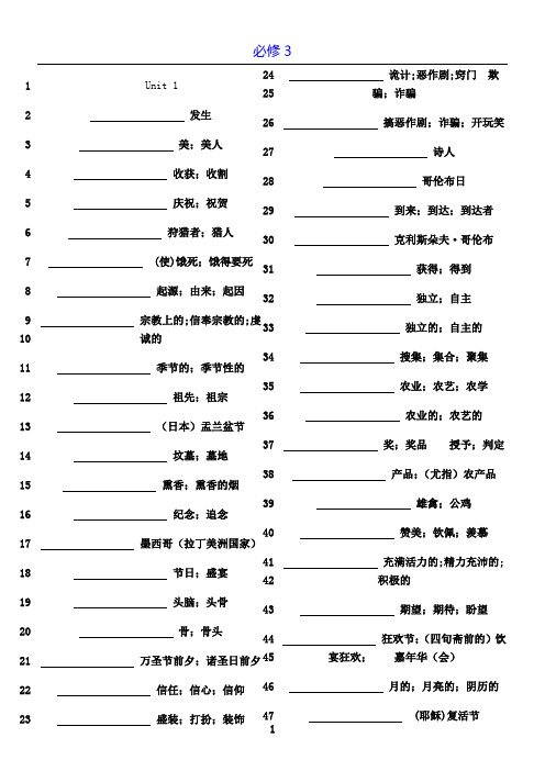 最新高中英语必修3单词听写