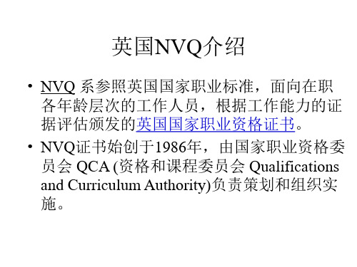 英国NVQ介绍