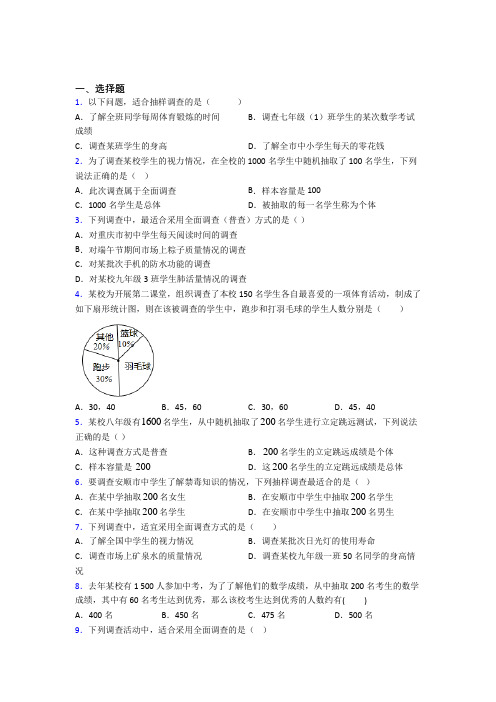 人教版初中数学七年级数学下册第六单元《数据的收集、整理与描述》测试卷(包含答案解析)