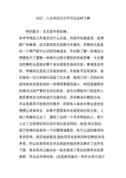 切记：人去世后万万不可以这样下葬