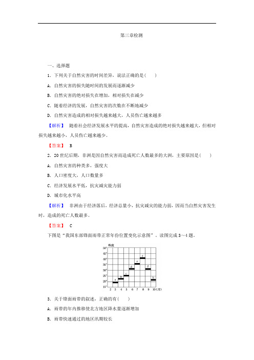 2017-2018学年高中地理湘教版选修五检测：第三章检测 