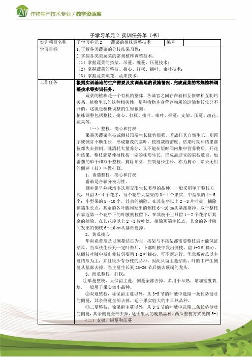 设施蔬菜生产番茄实训任务单(书)