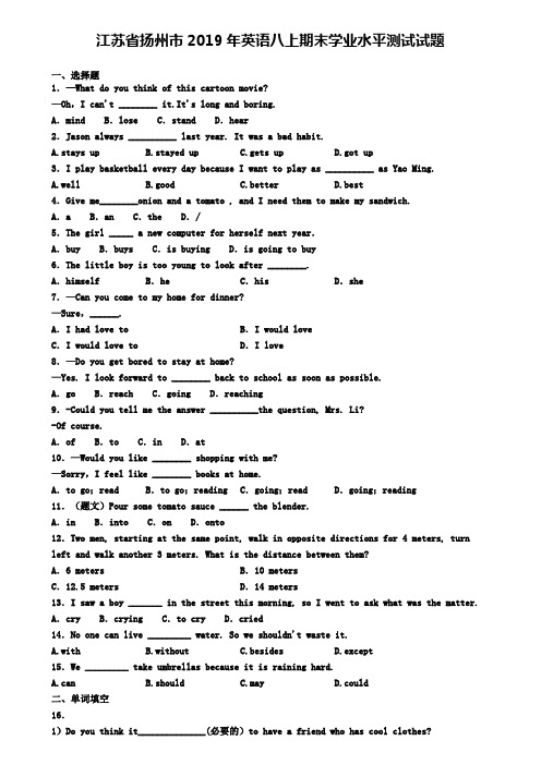 江苏省扬州市2019年英语八上期末学业水平测试试题
