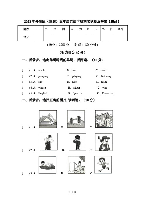 2023年外研版(三起)五年级英语下册期末试卷及答案【精品】