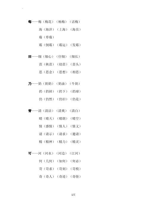 加偏旁变新字再组词