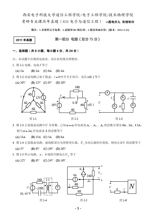 831历年真题