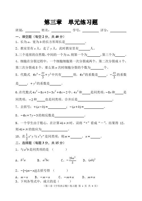 用字母表示数测试题