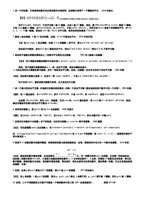 高中数学奥林匹克竞赛试题及答案0204192339