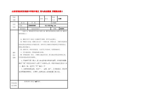 高中语文 我与地坛教案 苏教版必修2 教案