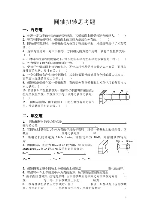 《材料力学》期末考试试卷3.doc