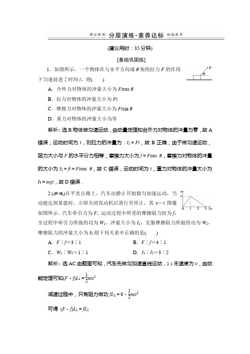 习题课 动量定理的应用 课时作业