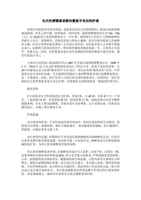 先天性唇裂患者矫治整复手术后的护理