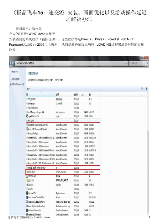 《极品飞车15：速变2》安装、画面优化以及游戏操作延迟之解决办法