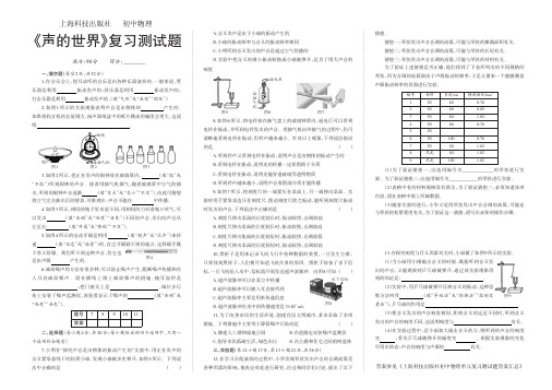 上海科技出版社 初中物理第三章《声的世界》复习测试题