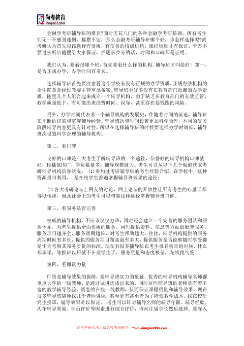 金融学考研辅导班排名