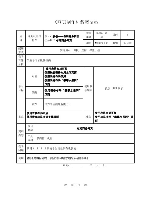 谷奇健第06、07周网页设计与制作教案