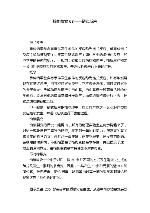 核能档案63——链式反应