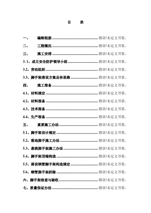 脚手架搭拆专项施工方案样本