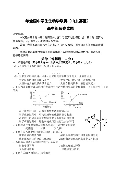 2013年山东省中学生生物联赛初赛试卷含答案