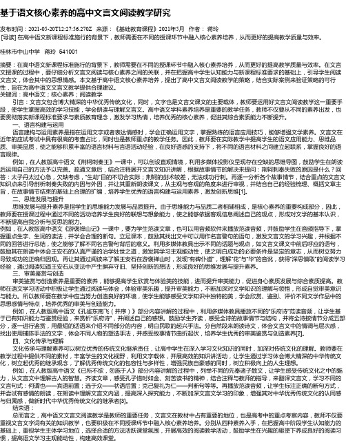 基于语文核心素养的高中文言文阅读教学研究