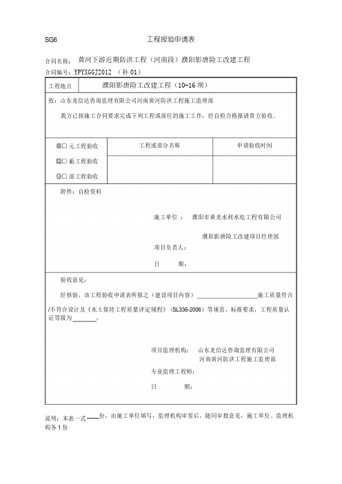 常用水土保持单元工程质量评定表格(样表)