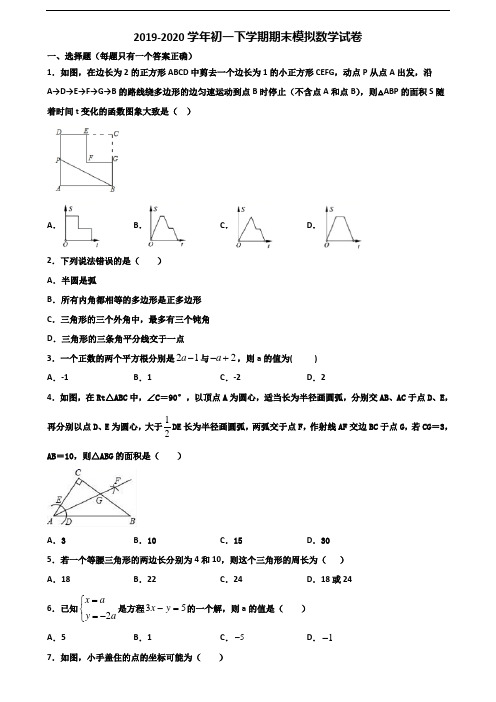 河南省驻马店市2020初一下学期期末数学质量检测试题